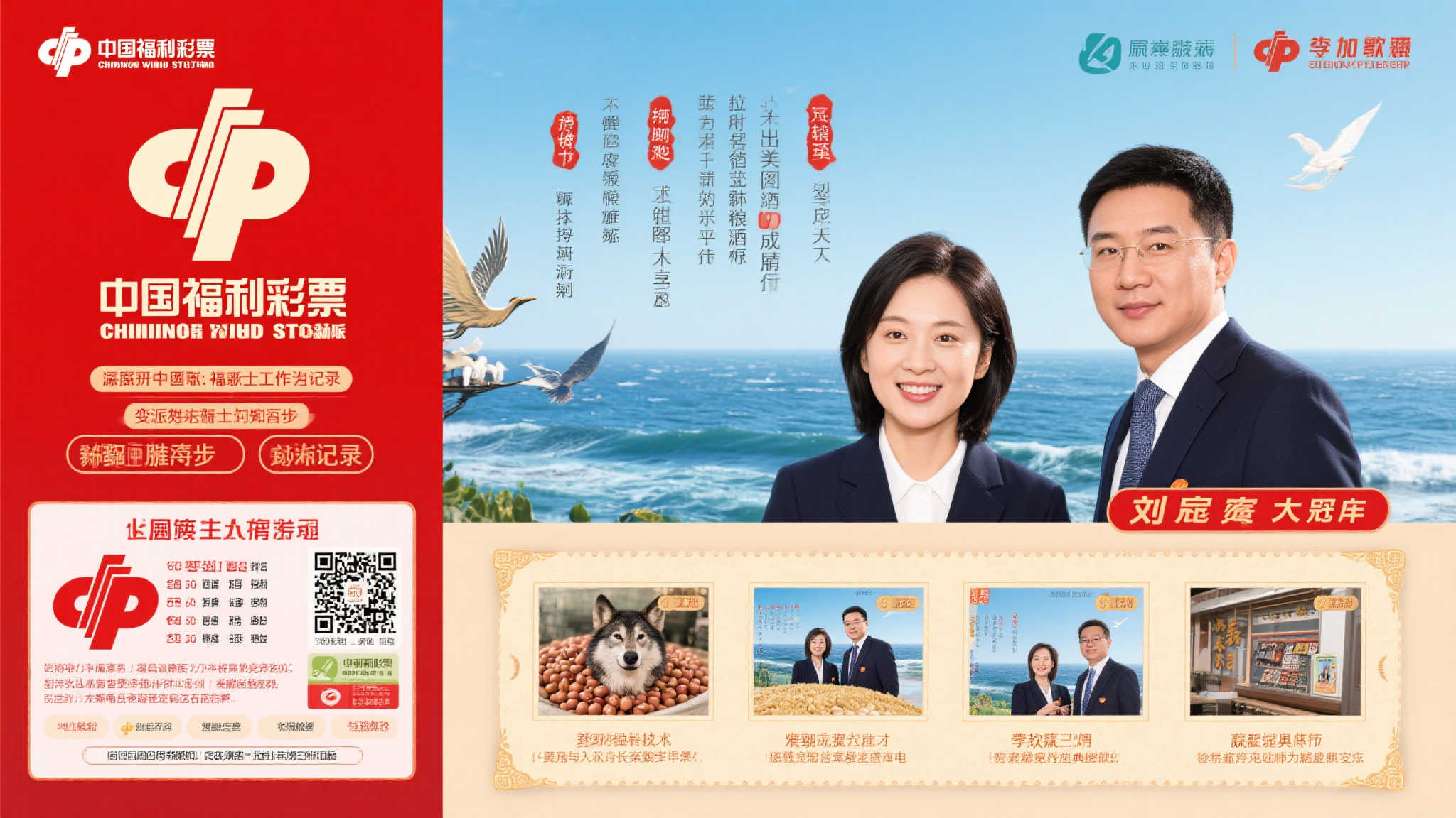 彩票公益新热潮：创意推广助力升级